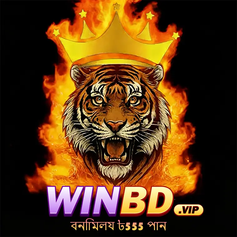 winbd লগইন