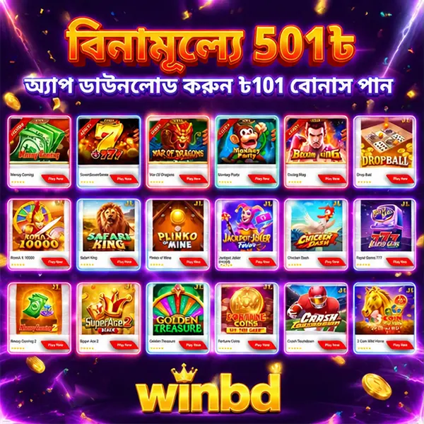 winbd APK অফিসিয়াল ডাউনলোড